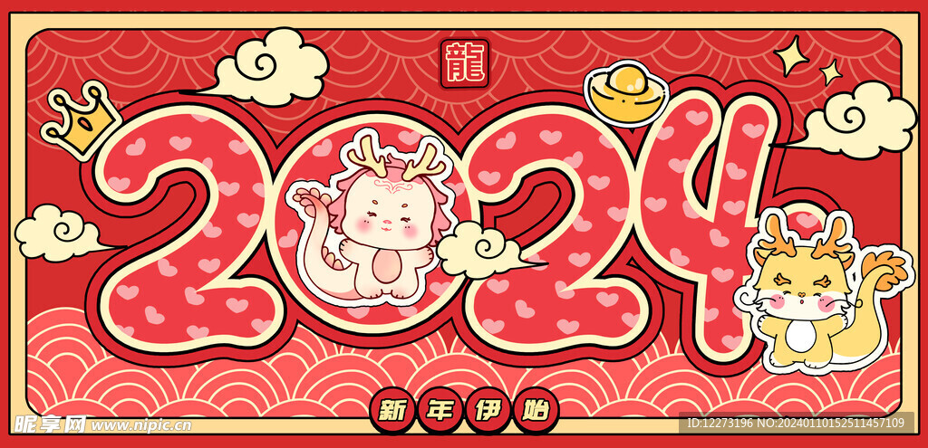 龙年海报           