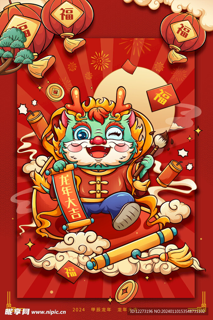 龙年海报           