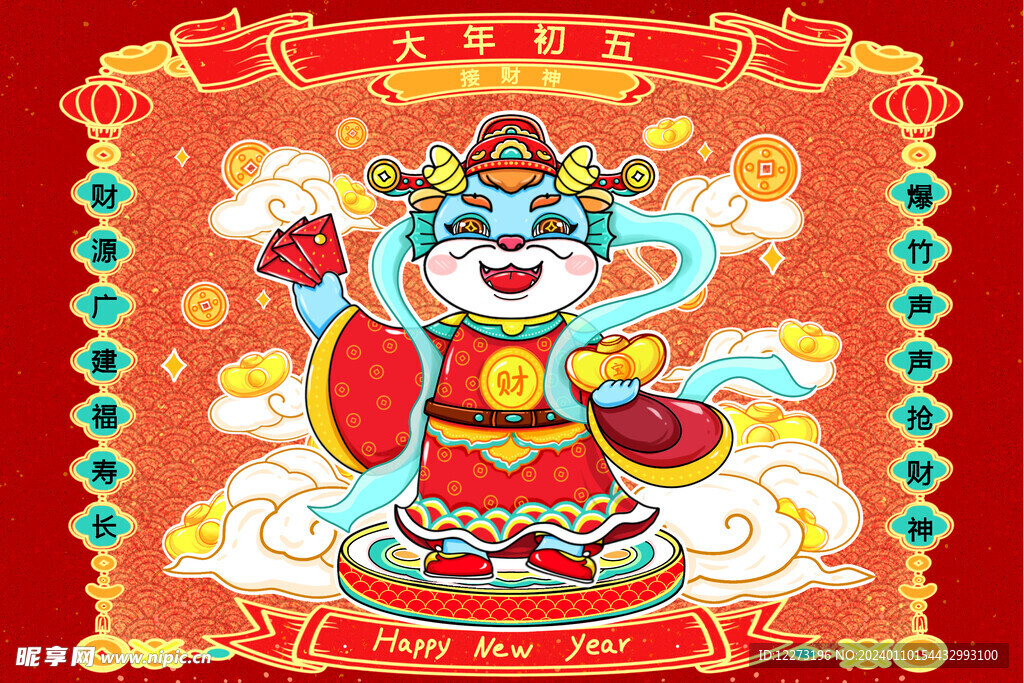 龙年海报           