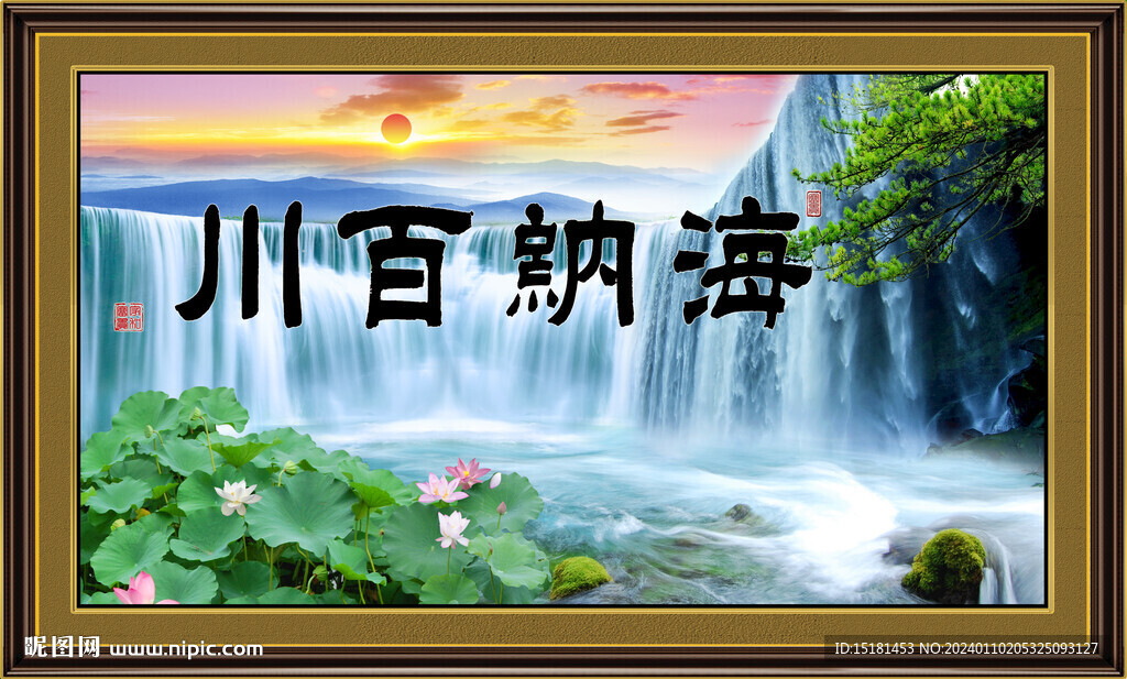 客厅山水