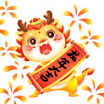 龙年