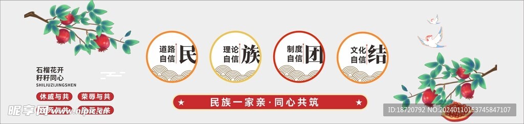 民族团结文化墙