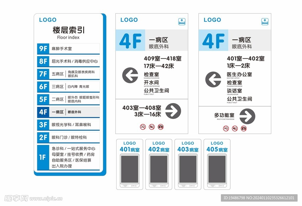 医院索引指示牌