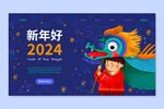 龙年春节请帖 2024新年贺卡