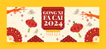 2024春节贺卡 龙年请帖