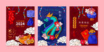 龙年贺卡 2024新年邀请函