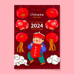 2024龙年海报 新年活动展板