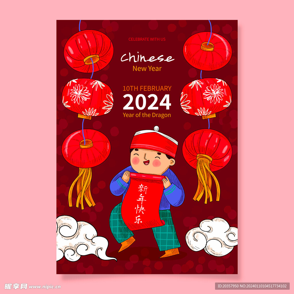 2024龙年海报 新年活动展板