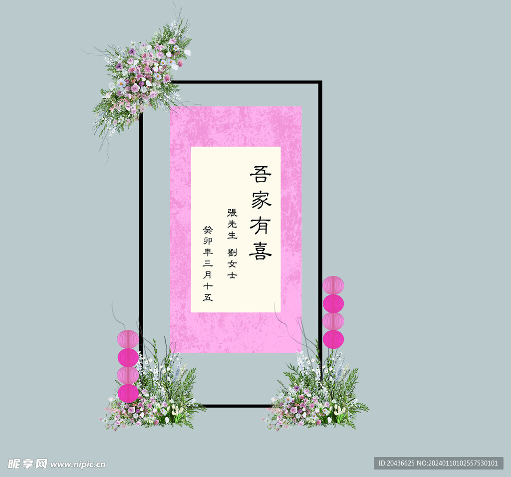 粉色订婚迎宾