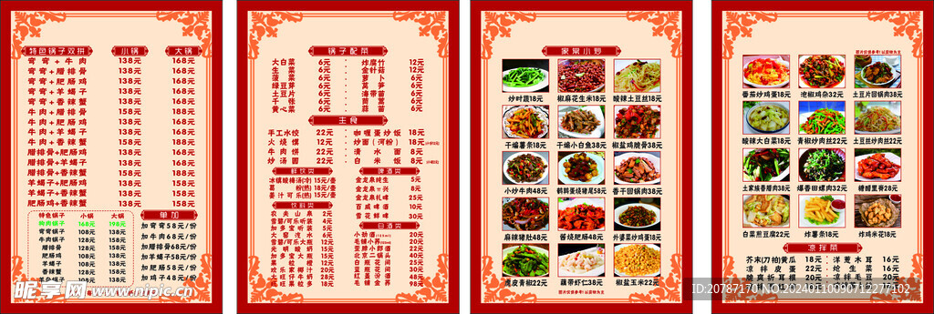 餐厅菜单