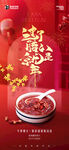 腊八节春节海报