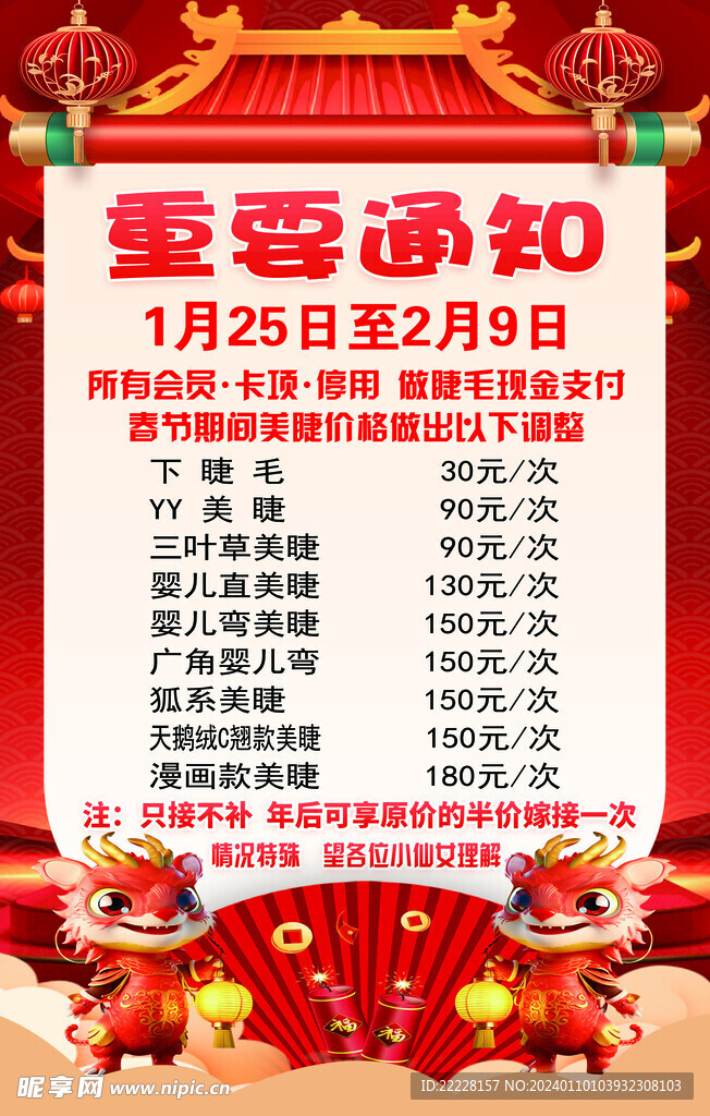 龙年通知