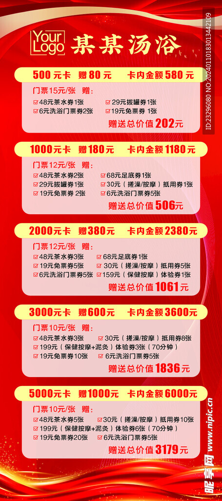汤浴套餐展架