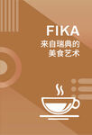 fika咖啡海报