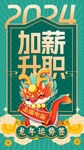 龙年海报