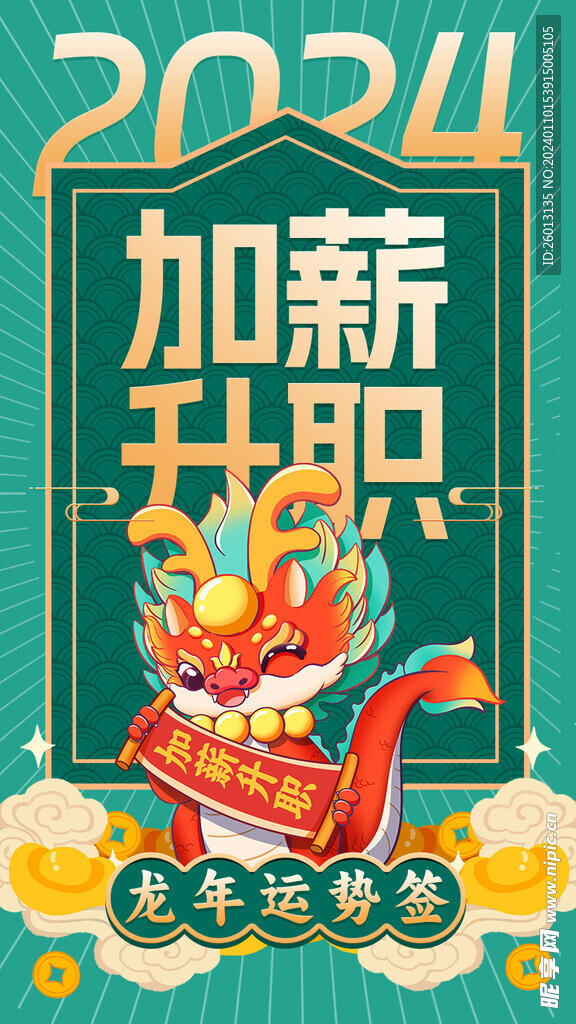 龙年海报