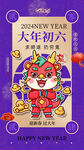 龙年贴纸海报