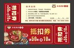 火锅代金券  