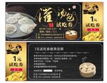 抽奖券 尝鲜券