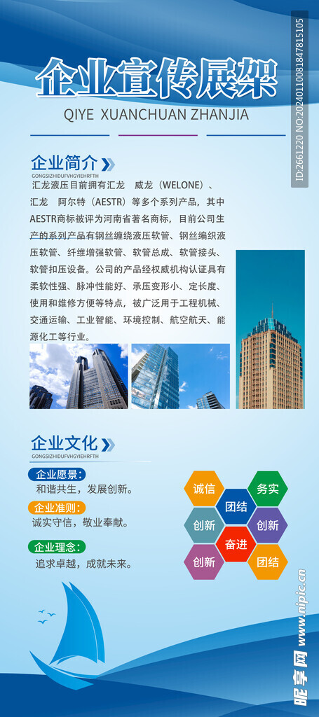企业宣传展架