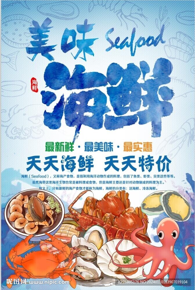 美味海鲜