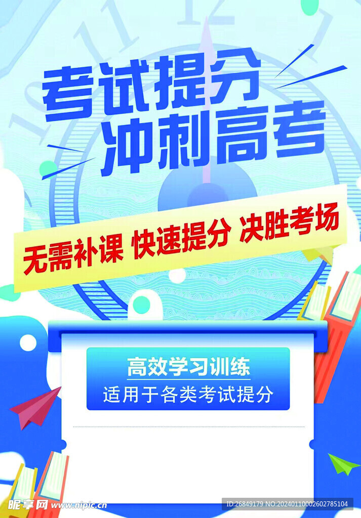 考试提分