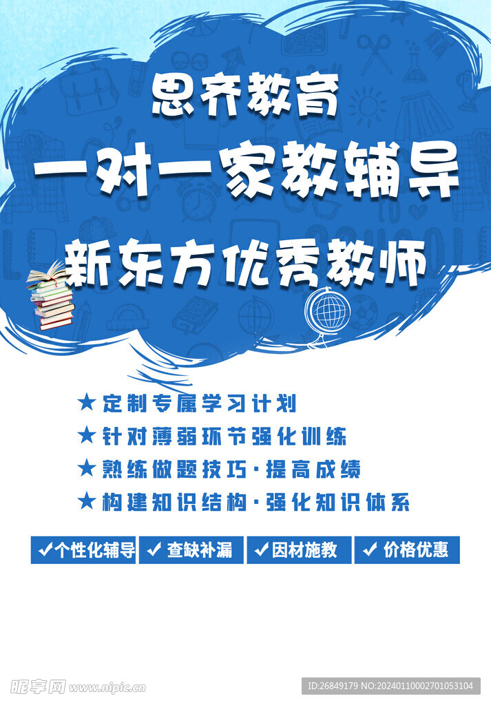 一对一家教辅导