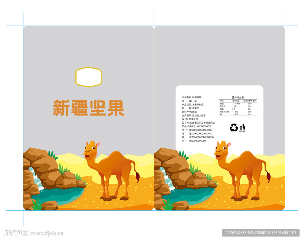 沙漠骆驼大枣核桃通用袋