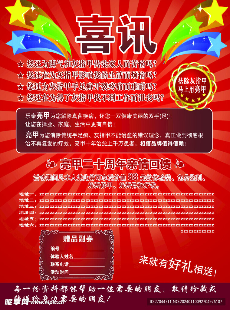 亮甲二十周年亲情回馈