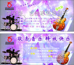 架子鼓吉他培训班