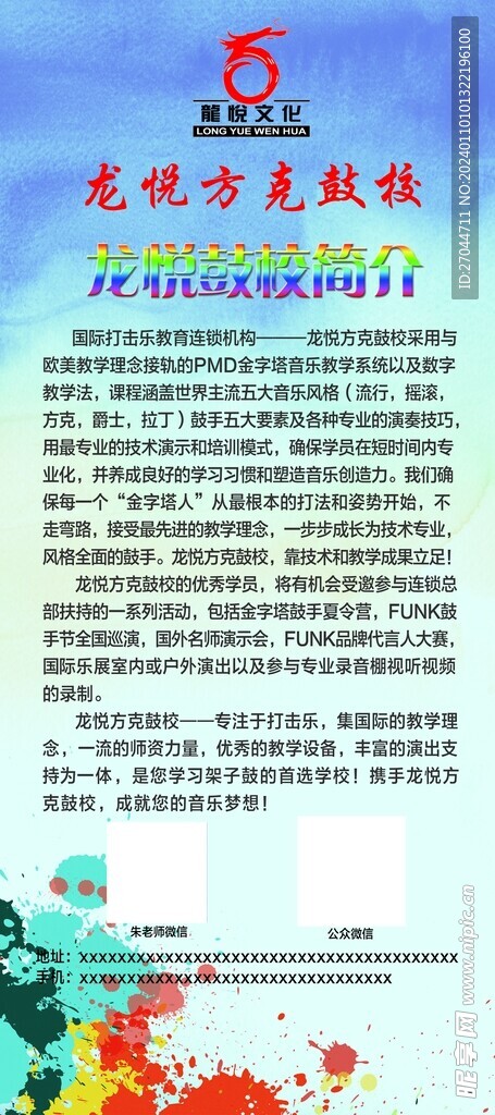 乐器学校介绍展架