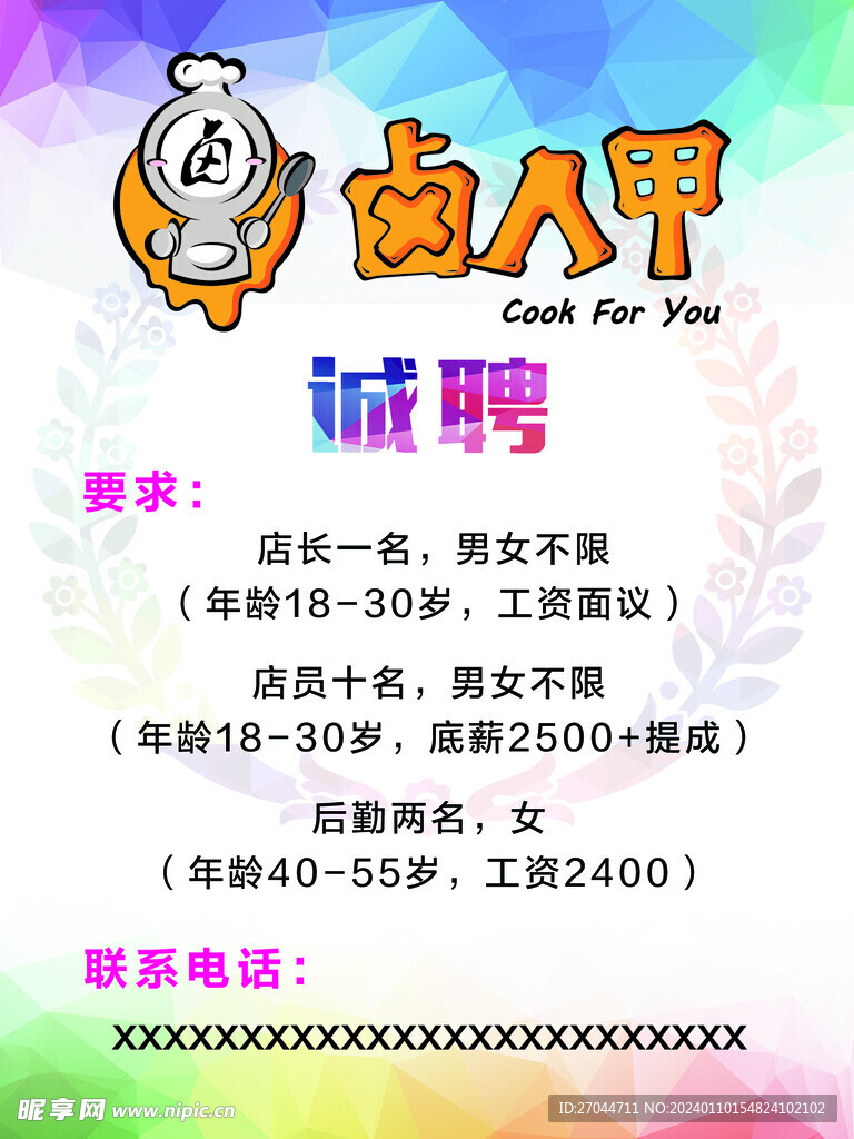 卤人甲招聘
