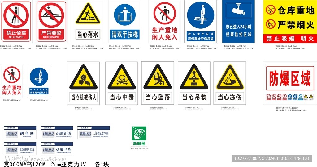 水厂安全警示标识广告