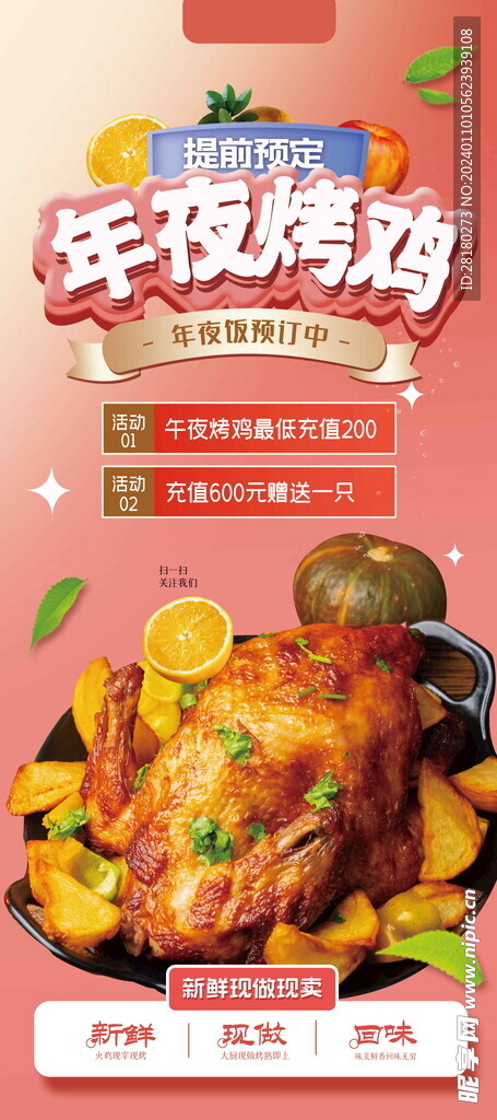 2024过年除夕年夜饭
