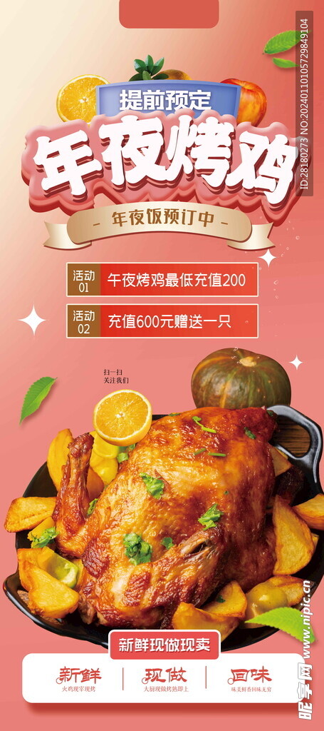2024过年除夕年夜饭