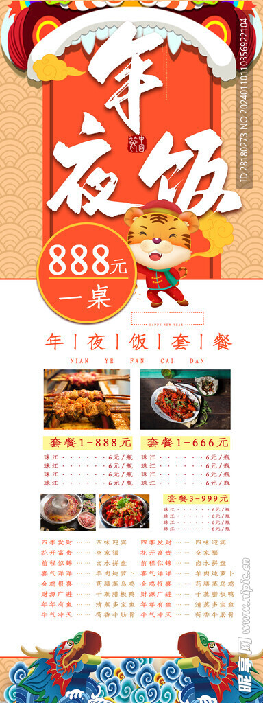 2024过年除夕年夜饭 