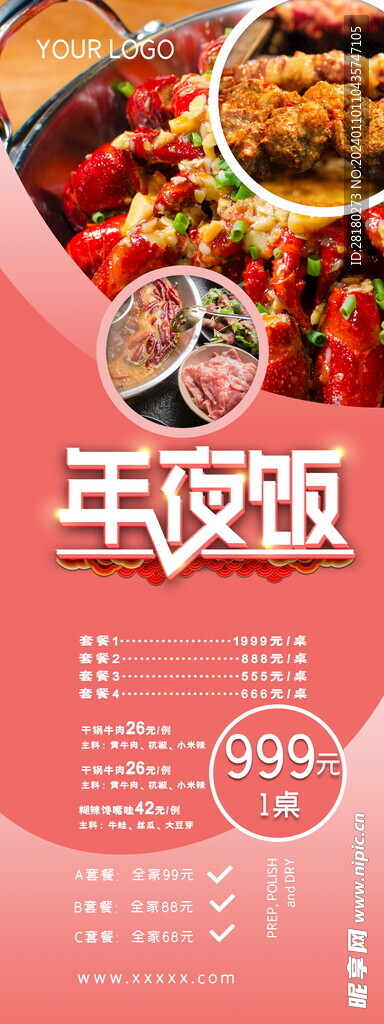 2024过年除夕年夜饭