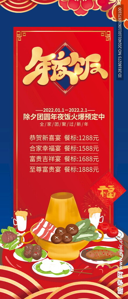 2024过年除夕年夜饭 