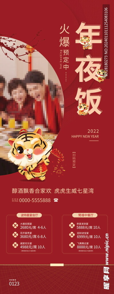 2024过年除夕年夜饭 