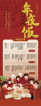 2024过年除夕年夜饭