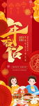 2024过年除夕年夜饭