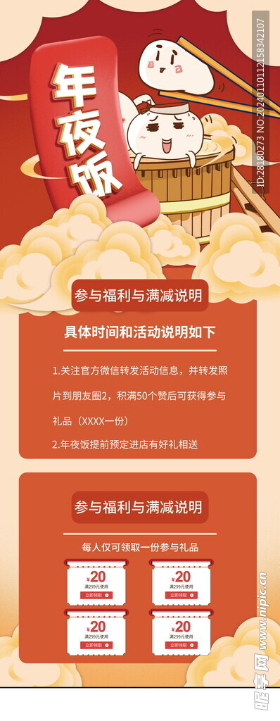 2024过年除夕年夜饭