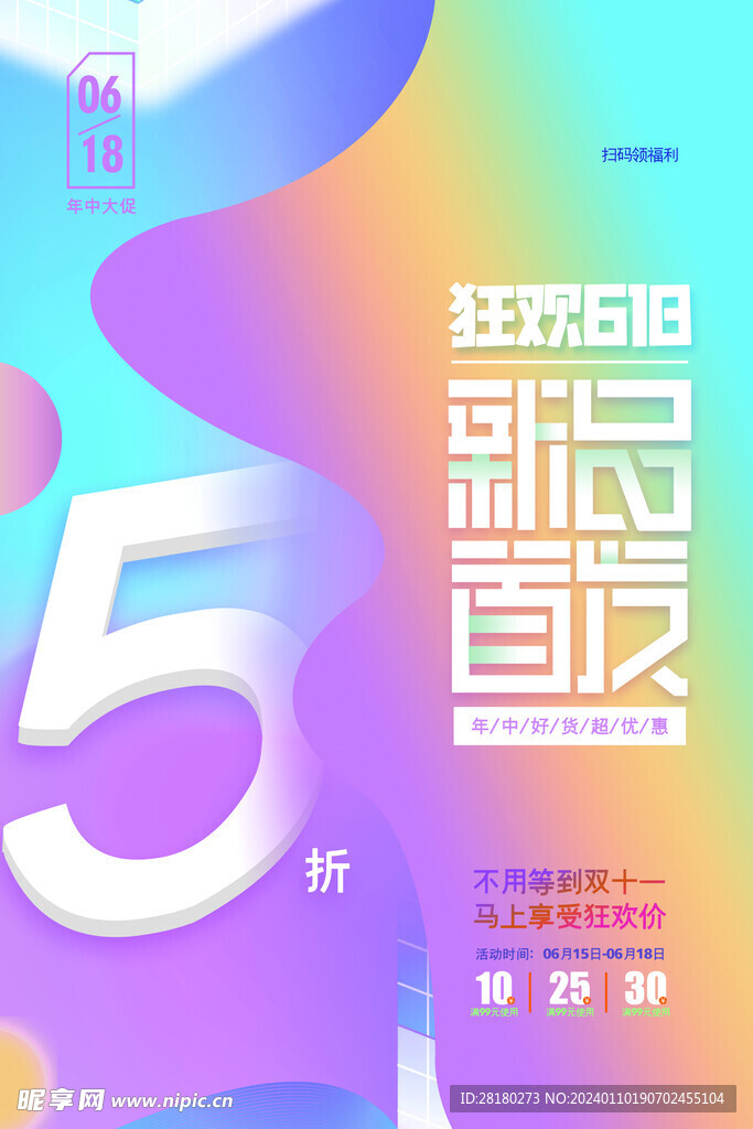 618电商海报 
