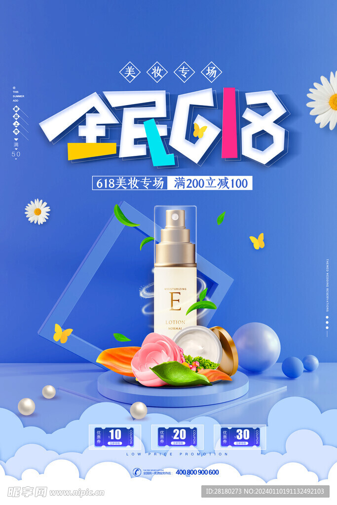 618电商海报