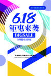 618活动海报