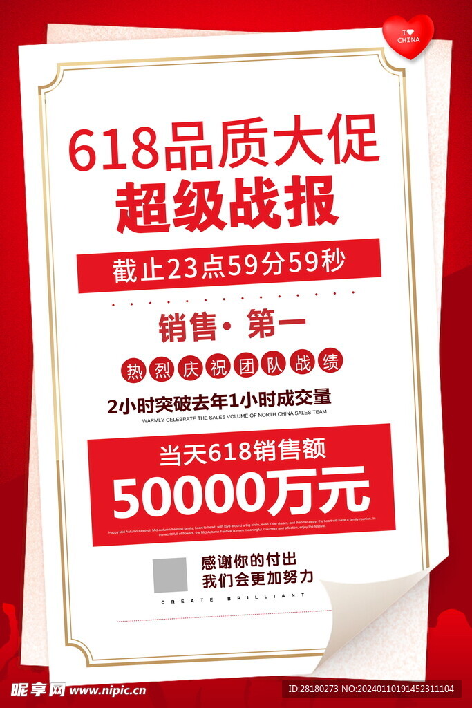 618电商海报 