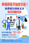 寒假班