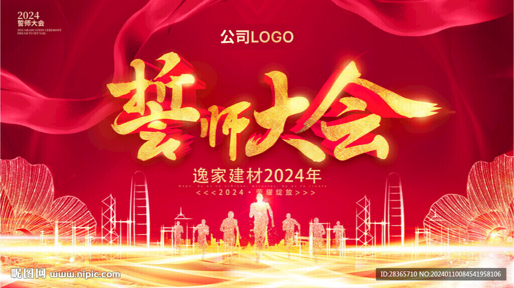 誓师大会