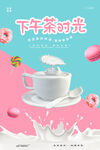  下午茶 