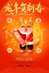  龙年贺新春